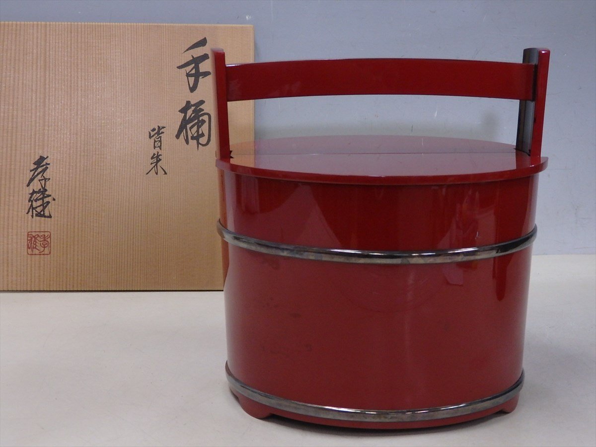 期間限定30%OFF! 茶道具 共箱☆美品☆ 木製水指 手桶真塗 作 若島孝雄