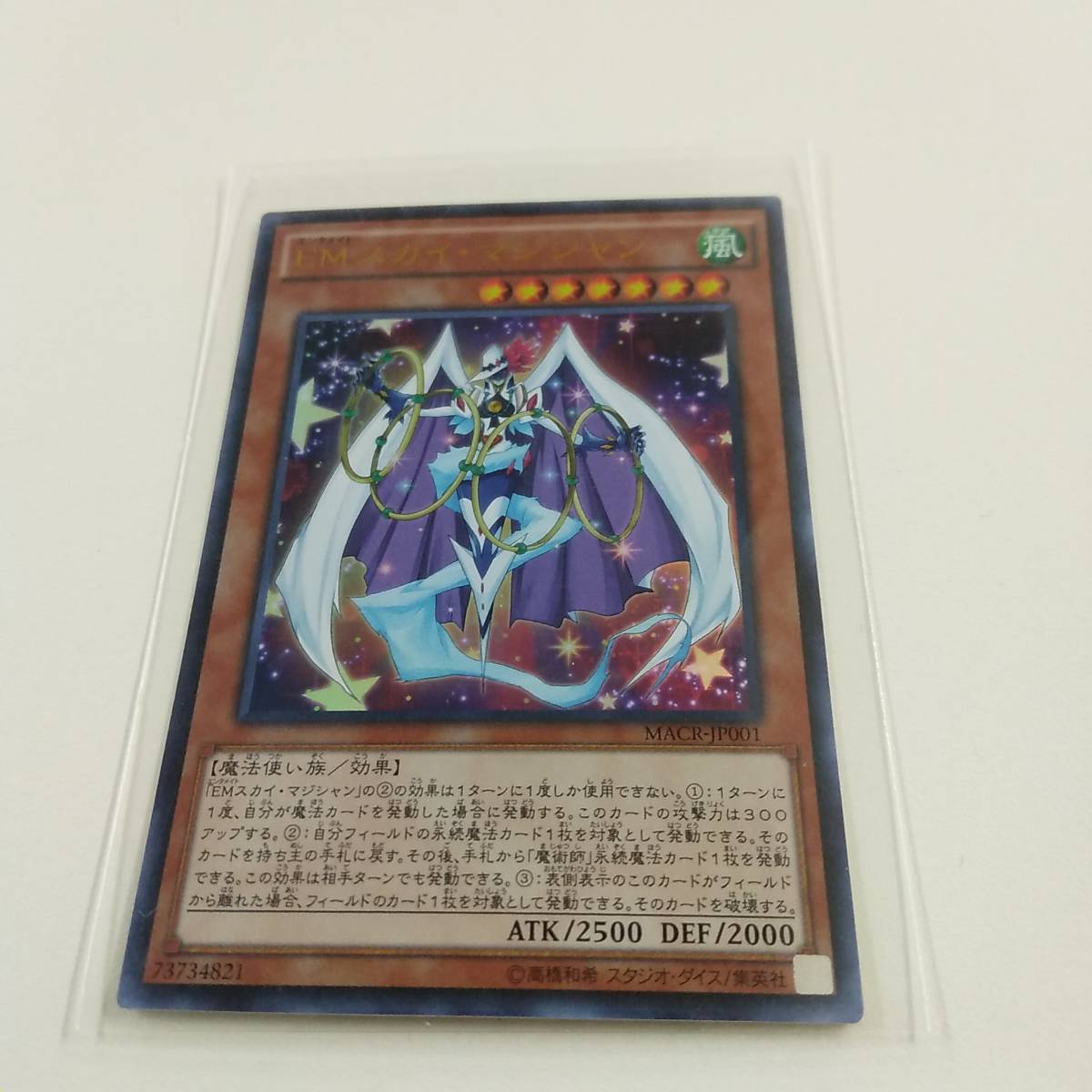 遊戯王】「EMスカイ・マジシャン」 ウルトラレア 多少の傷や汚れ有
