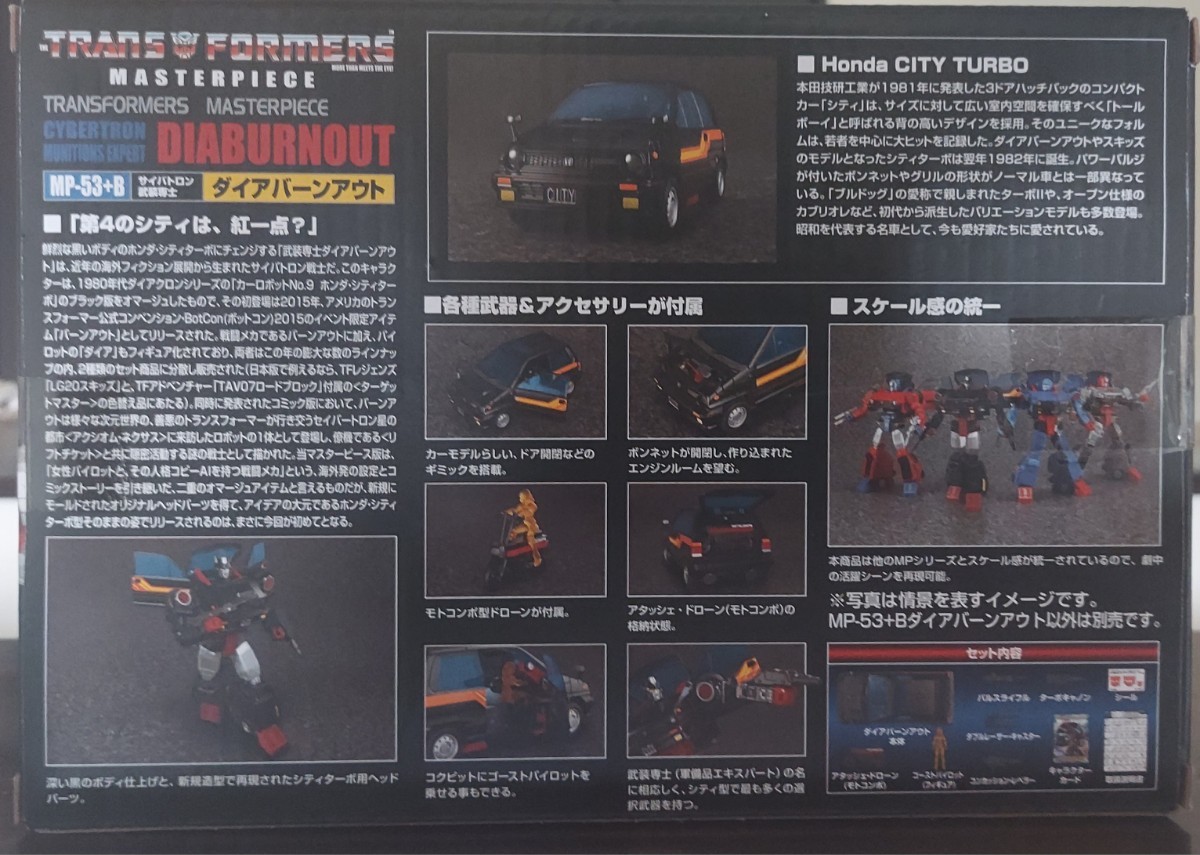 送料負担します トランスフォーマーマスターピース MP-53+B 送料負担します トランスフォーマーマスターピース MP-53+B
