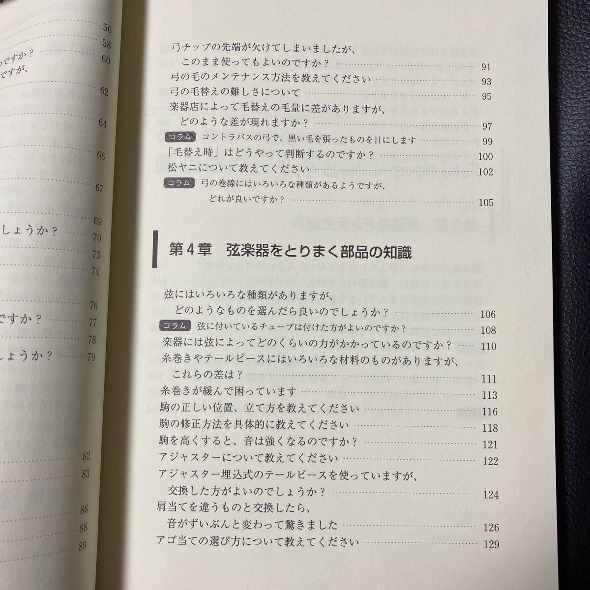 弦楽器のしくみとメンテナンス[マイスターのQ&A]佐々木朗 音楽の友社の画像6