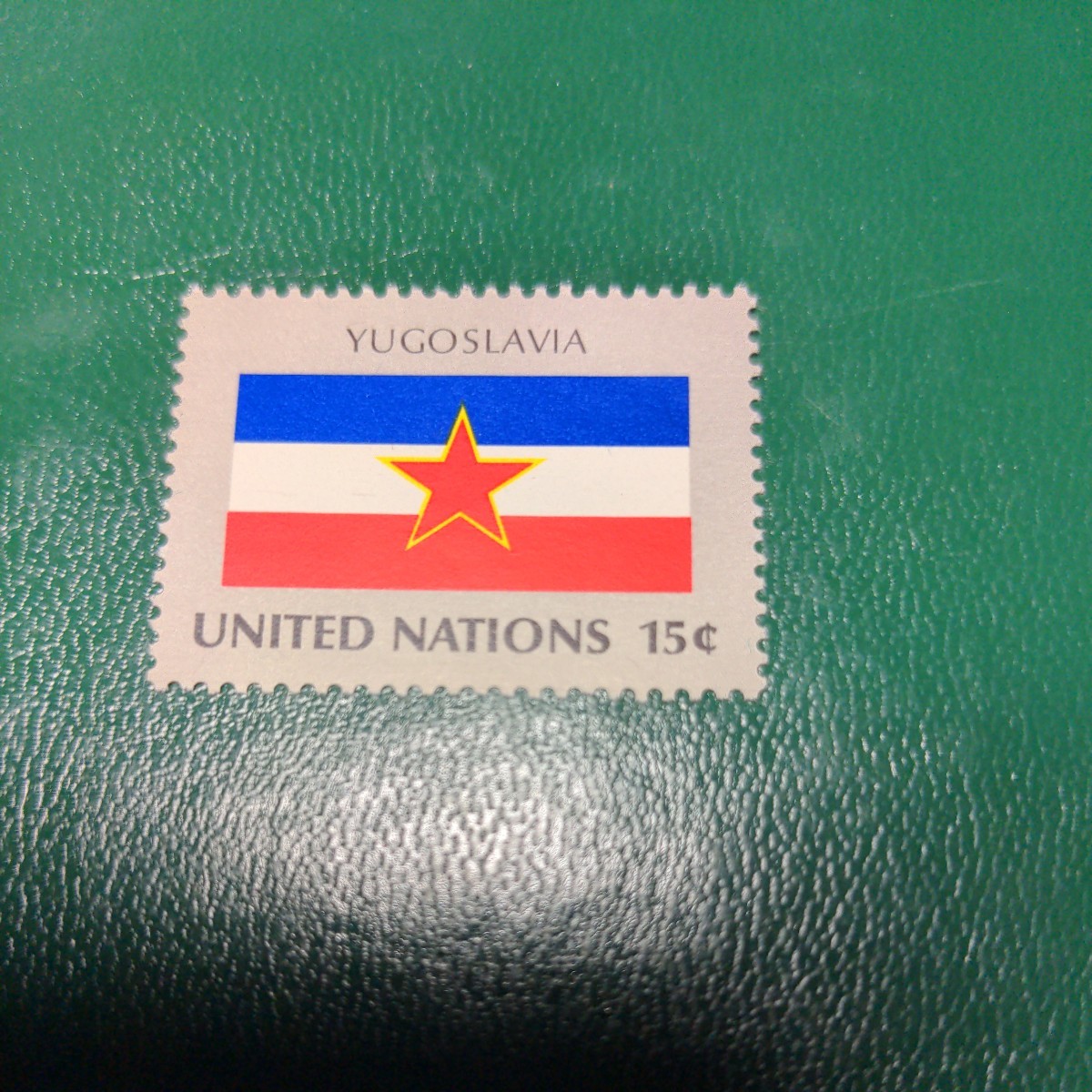 国連切手　国旗シリーズ「ユーゴスラビア」15セント1種　切手未使用_画像1