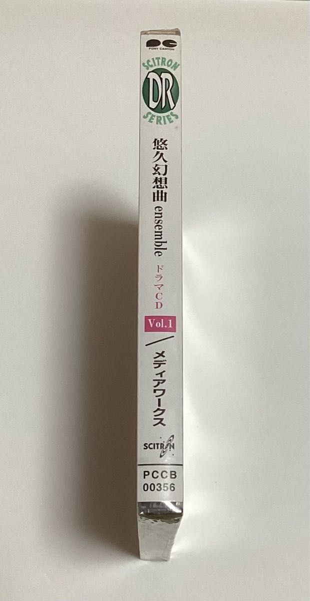 悠久幻想曲 アンサンブル ドラマCD Vol.1 新品 未開封 置鮎龍太郎 桑島法子 長沢美樹 飯塚雅弓 松本保典 千葉繁