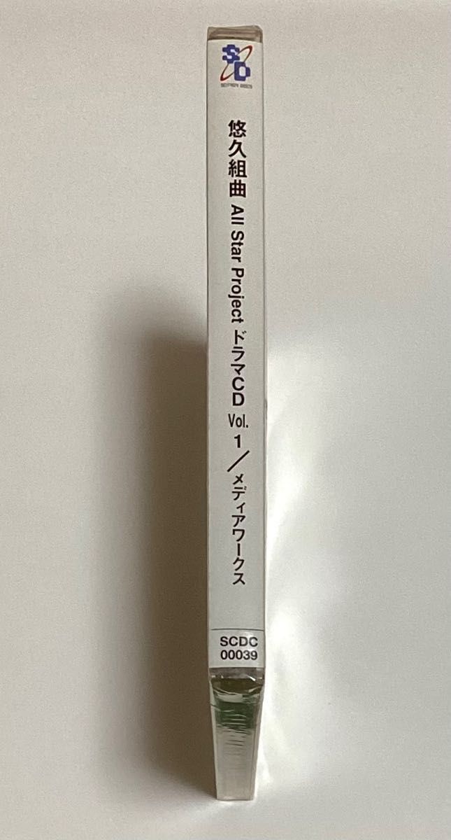 悠久組曲 All Star Project ドラマCD Vol.1 新品 未開封 子安武人 鶴ひろみ 三石琴乃 関智一 かないみか