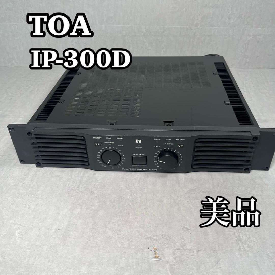 美品】 TOA IP-300D パワーアンプ | keramorosso.com