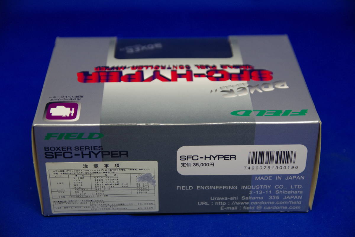 FIELD SFC-HYPER フィールド技研 エアフロ補正 S-AFC 燃調 FIELD SFC-HYPER フィールド技研 エアフロ補正 S-AFC 燃調