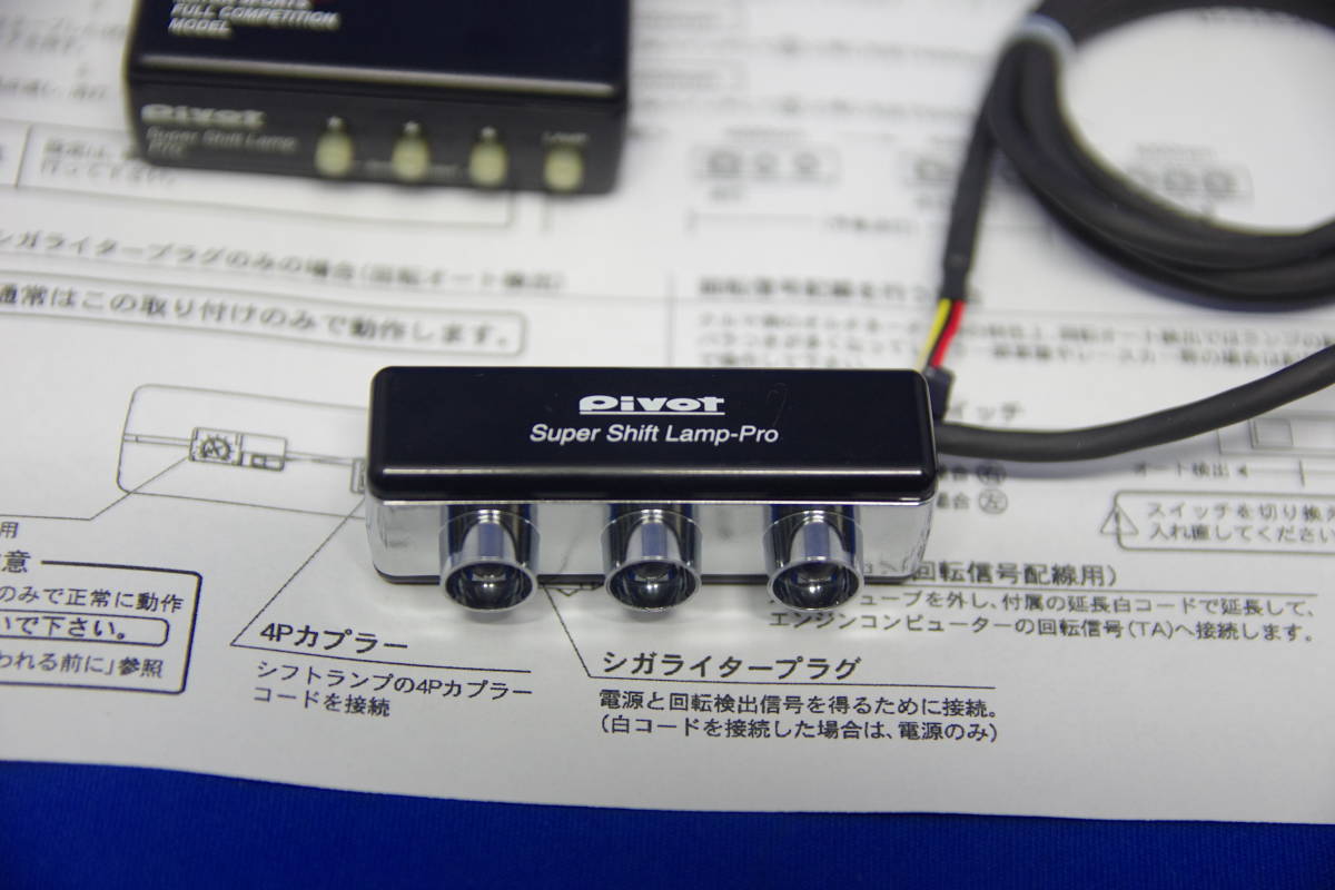希少 PIVOT スーパーシフトランプ プロ SSL-P 3連 シフトライト 希少 PIVOT スーパーシフトランプ プロ SSL-P 3連 シフトライト