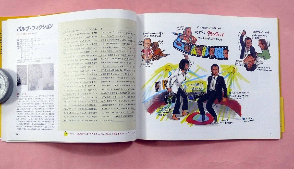 ヤフオク 古本 石川三千花の勝手にシネマ通信 世界文化社 ヤフオク 古本 石川三千花の勝手にシネマ通信 世界文化社