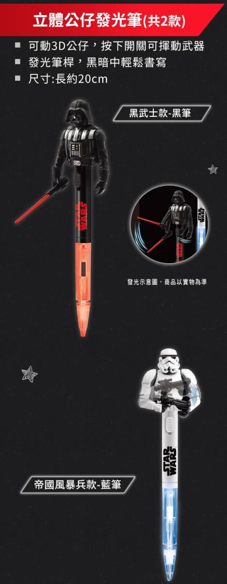K Star Wars スター ウォーズ 光るペン 2種類 セット 台湾7 11 ポイント集め限定商品