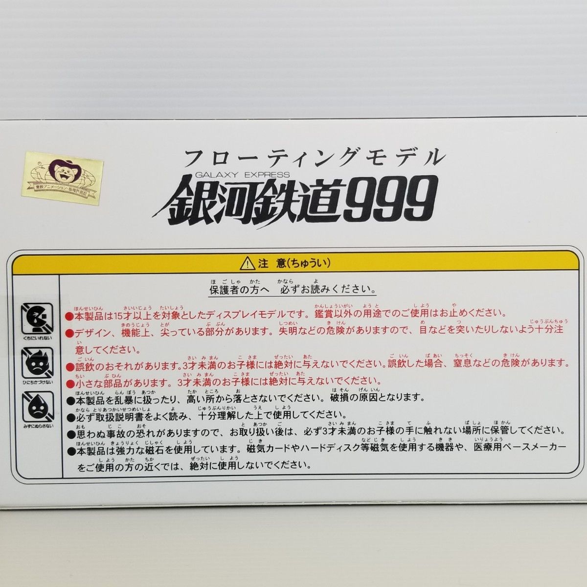 未開封 銀河鉄道999 フローティングモデル ノエル 未開封 銀河鉄道999 フローティングモデル ノエル
