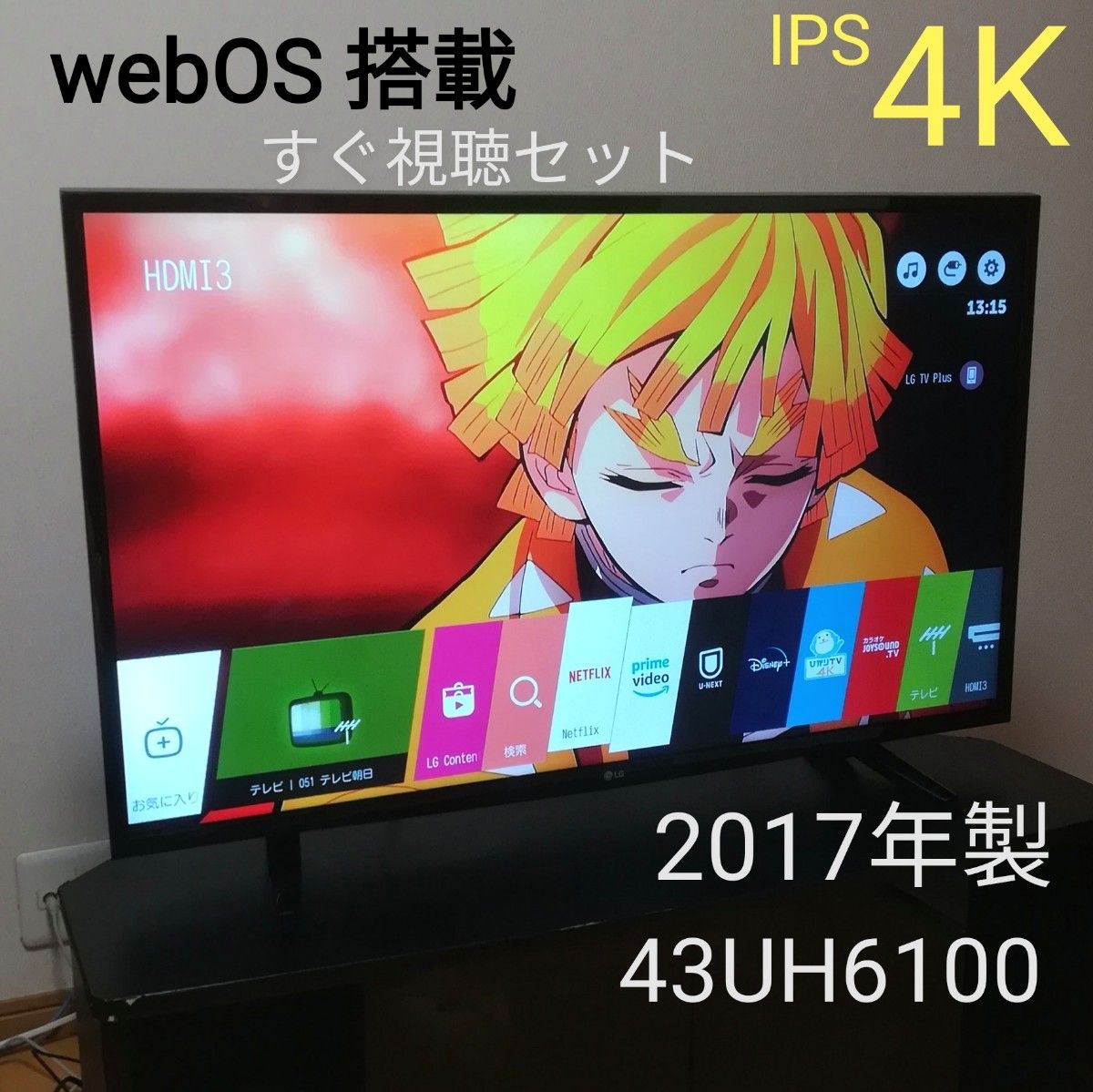 【IPS 4K／webOS搭載／すぐ視聴セット】LG　43型液晶テレビ