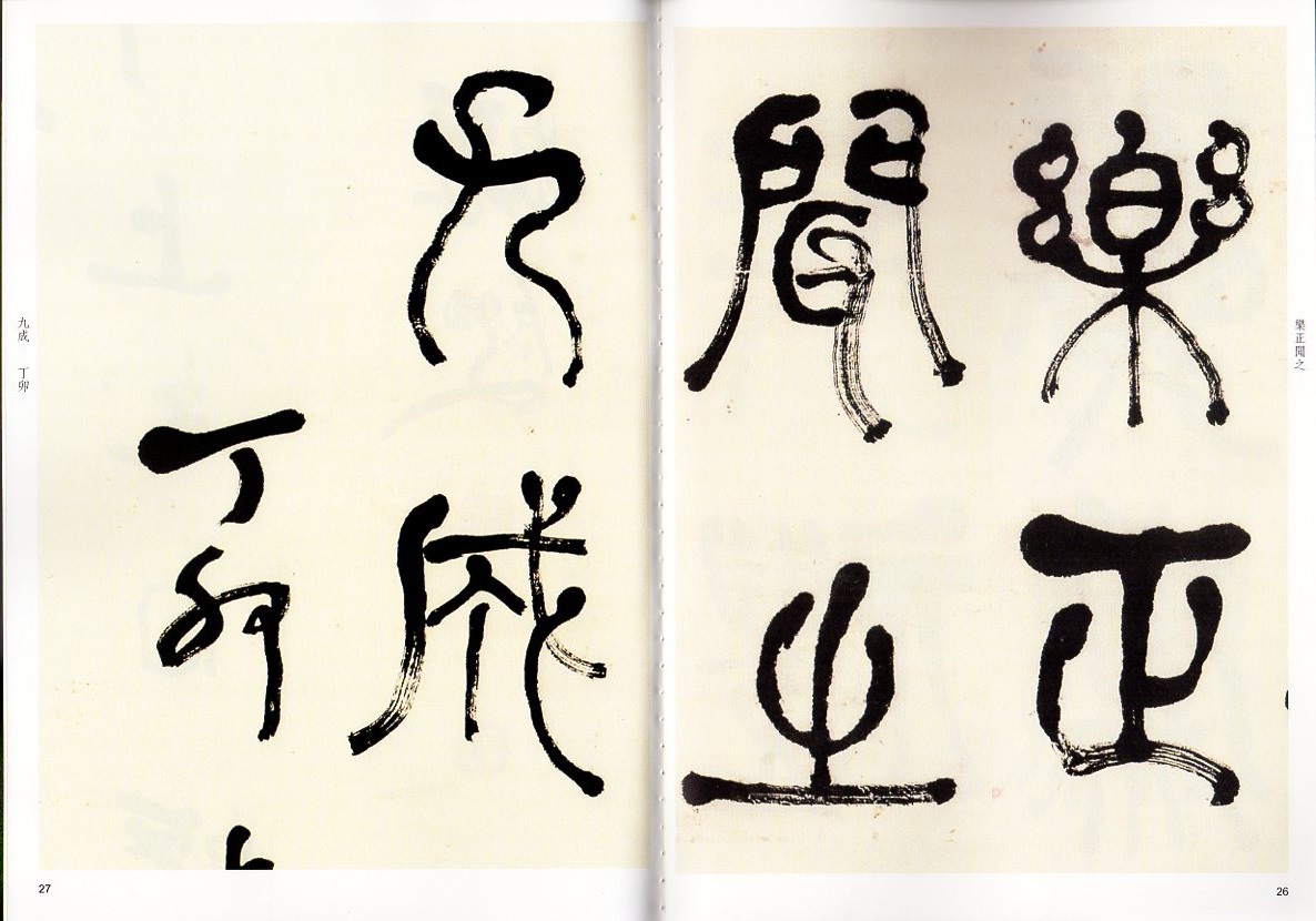 9787532655670 what . basis tensho four . both kind name house tensho .. Chinese calligraphy 
