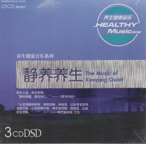 9787880974812　静養養生　養生健康系列　3枚組　ヒーリング音楽・中国語CD　リラックス　癒し_画像1