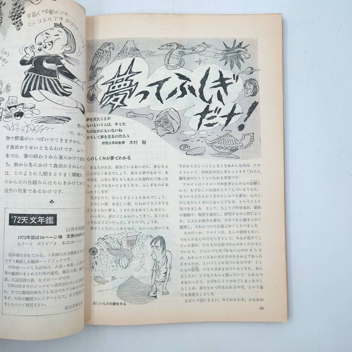 ★ 【当時物】 子供の科学 1971年 11月号 雑誌 昭和 レトロ ★の画像6