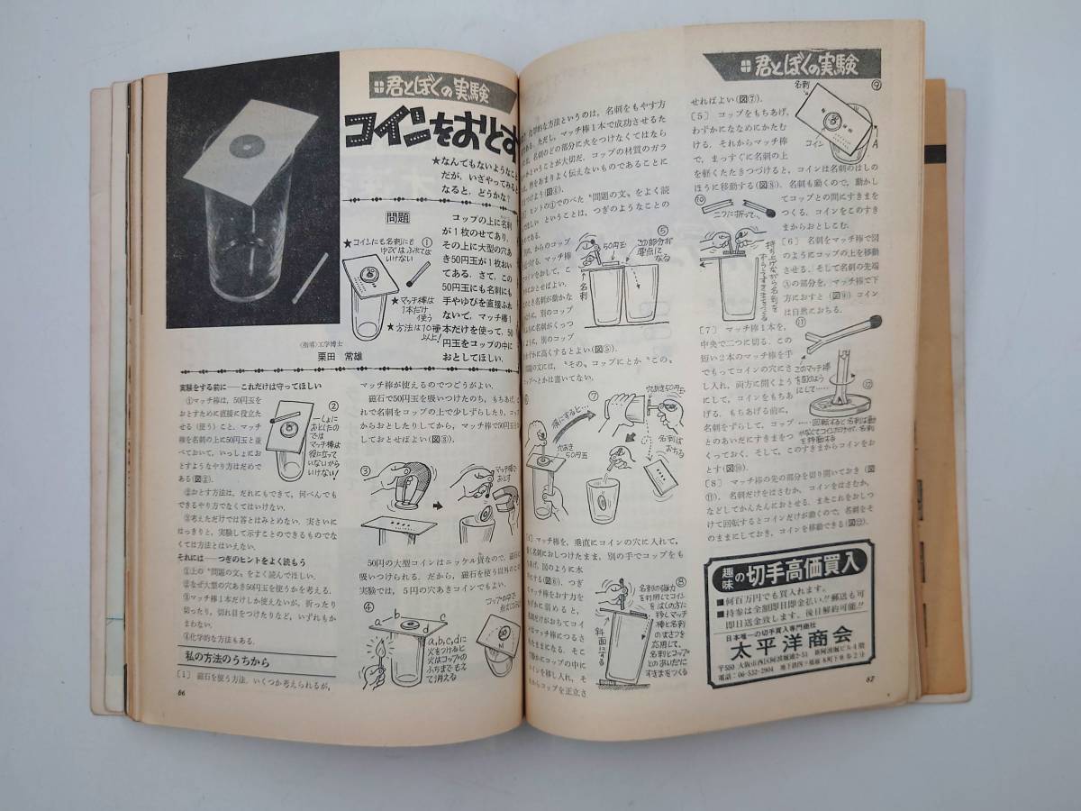 * [ подлинная вещь ] ребенок. наука 1971 год 11 месяц номер журнал Showa Retro *