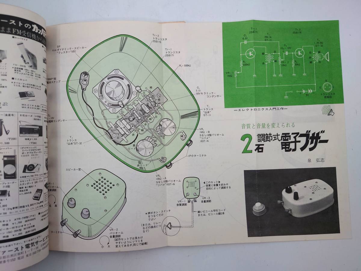 ★ 【当時物】 子供の科学 1971年 11月号 雑誌 昭和 レトロ ★の画像7