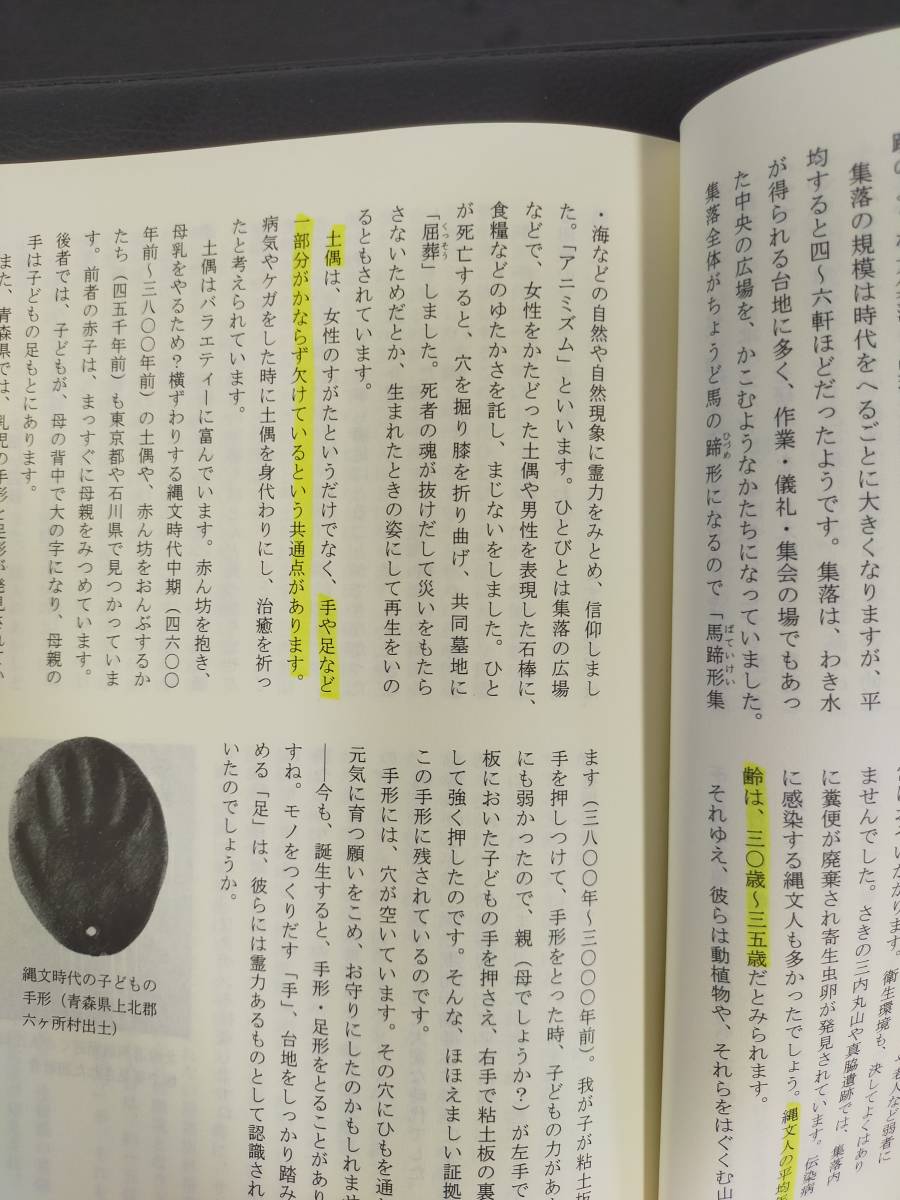 エピソードでまなぶ日本の歴史　古代への旅　中世への旅　近世への旅　エピソードで語る日本文化史　上・下　_僅かですがマーカーを引いている箇所あり