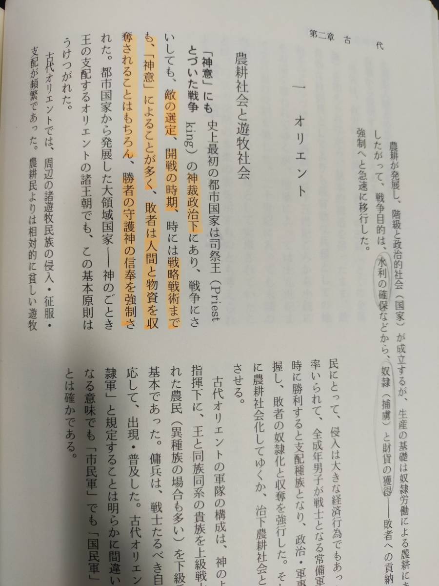 世界軍事史　人間はなぜ戦争をするのか　小沢郁郎著