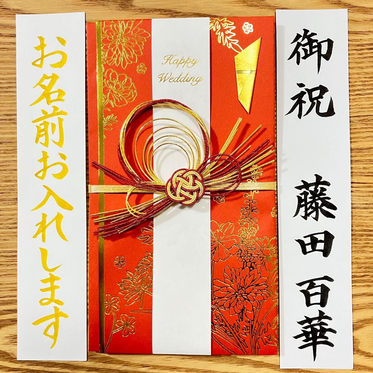 1点もの》御祝儀袋 ご祝儀袋 金封 結婚祝い 御祝 〜3万円 プレミアム