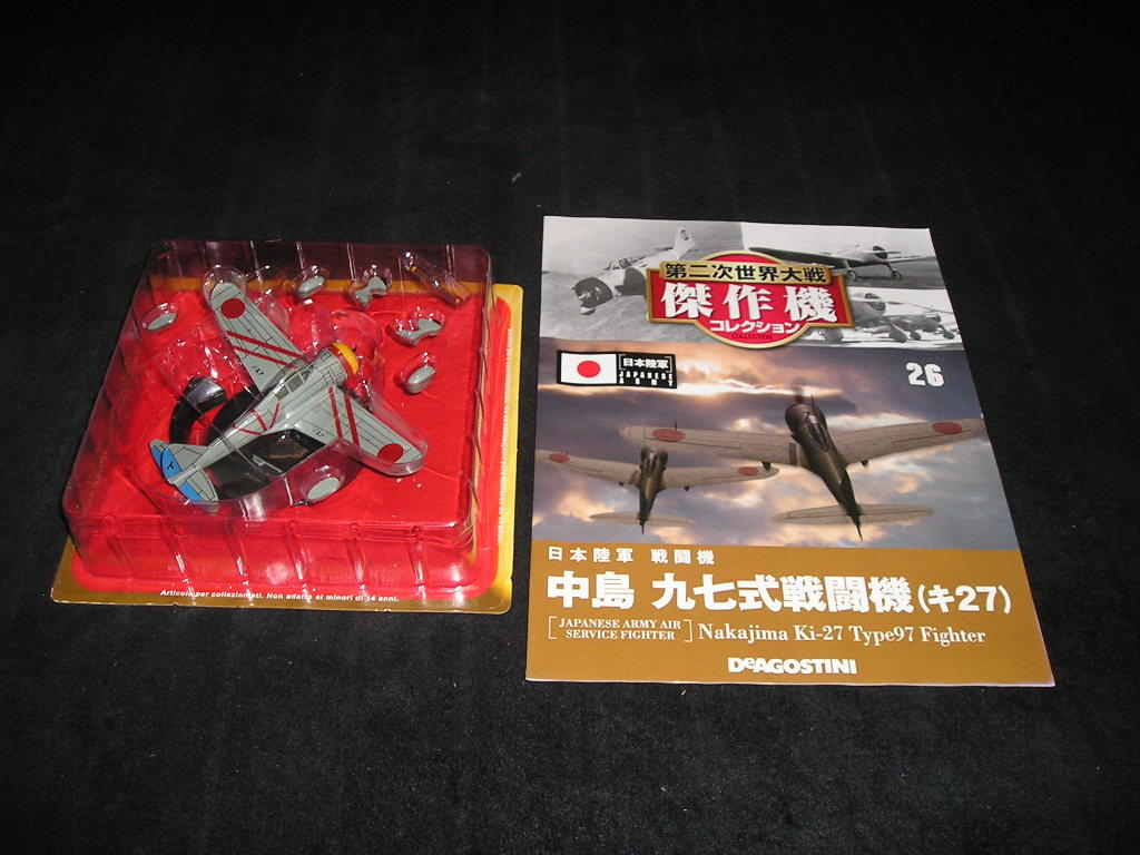 第二次世界大戦傑作機コレクション25号 日本陸軍 中島二式戦闘機 鍾馗