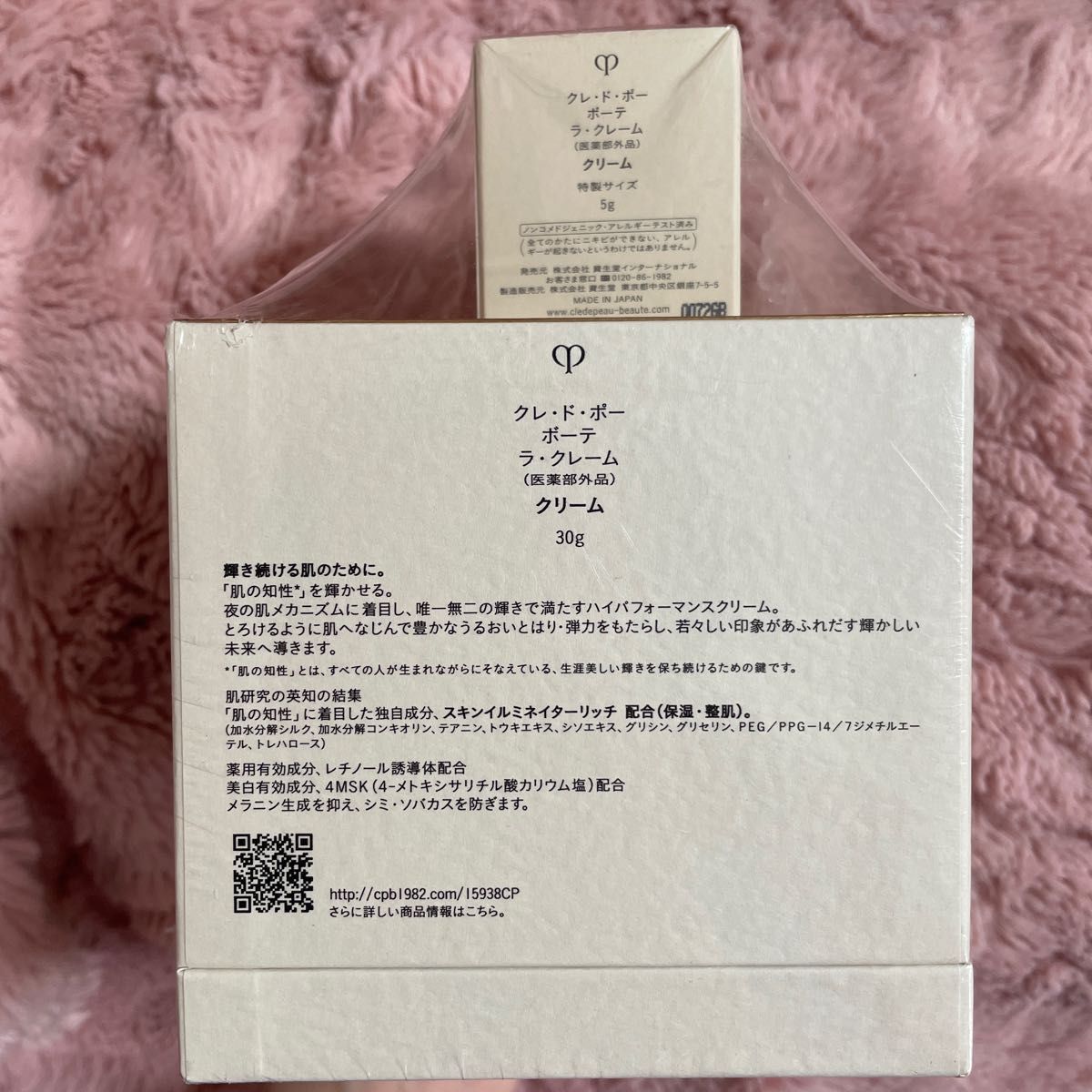 最終値下げ【旅行サイズ付き】クレドポーボーテ ラクレーム30g+5g 新品