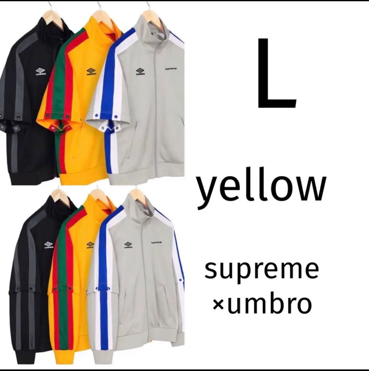 定価以下　Supreme / Umbro Snap SleeveJacket Yellow Lサイズ