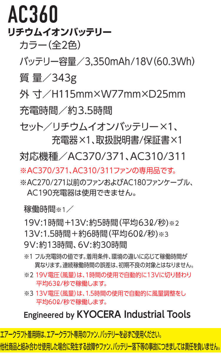 作業服 バートル エアークラフト 京セラ製 19Vリチウムイオンバッテリー AC360 35ブラック 2023年モデル_画像4