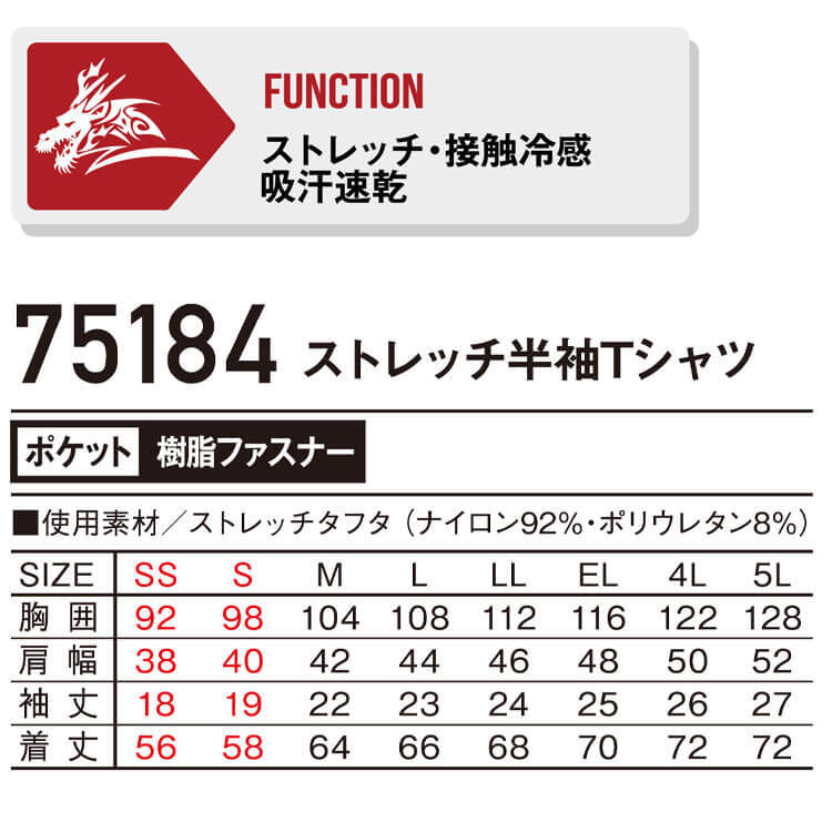 作業服 春夏 自重堂 ジードラゴン ストレッチ半袖Tシャツ 75184 4Lサイズ 48チャコールグレー_画像7