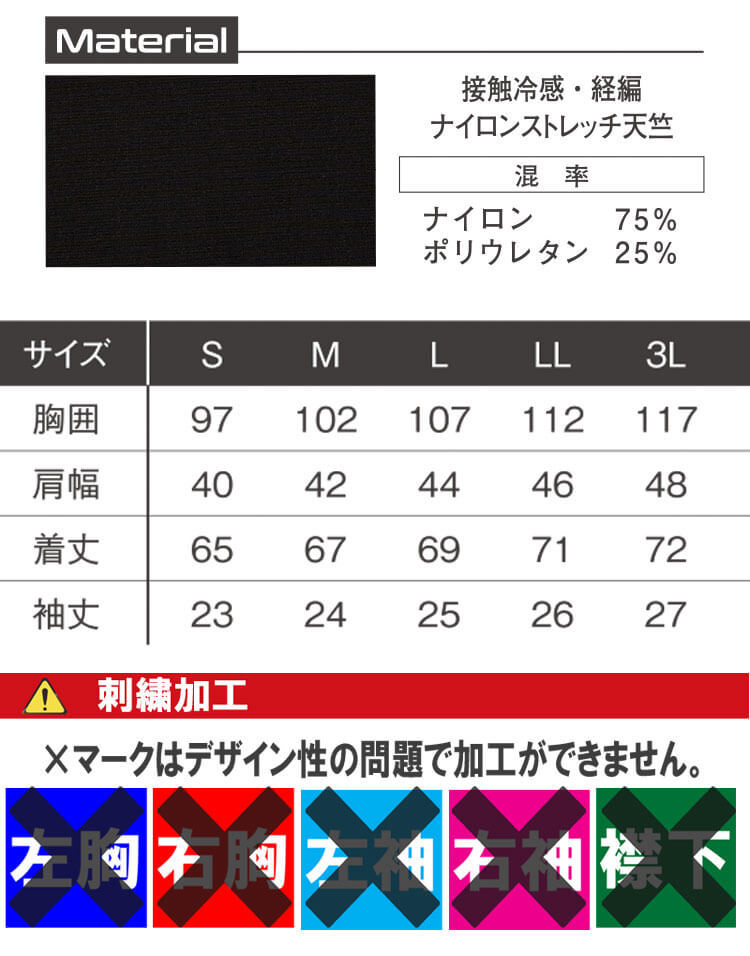 [在庫処分] 作業服 春夏 アイズフロンティア 接触冷感 ナイロン半袖クルーネックシャツ 033 3Lサイズ 99キャラクターの画像7