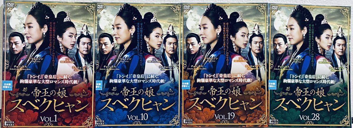 帝王の娘スベクヒャン 全36巻 レンタル版DVD 全巻セット 韓国ドラマ 