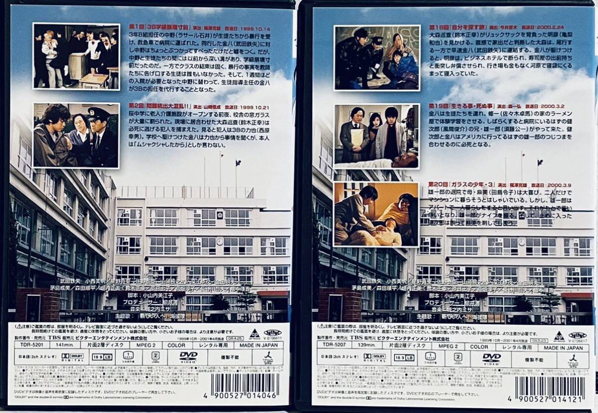 ３年B組金八先生　第5シリーズ　全9巻　レンタル版DVD 全巻セット