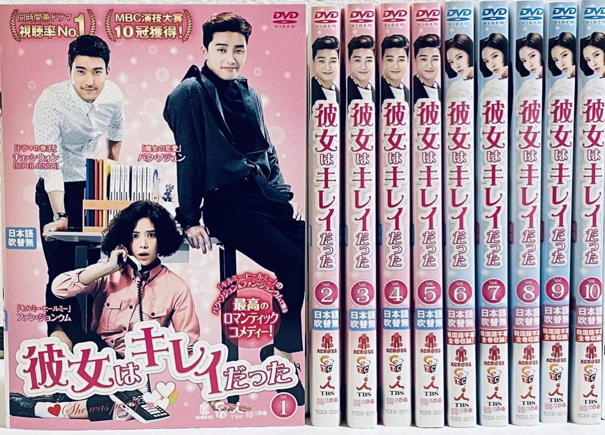 彼女はキレイだった　日本版　全１０巻　レンタル版DVD 韓国ドラマ　全巻セット　パク・ソジュン