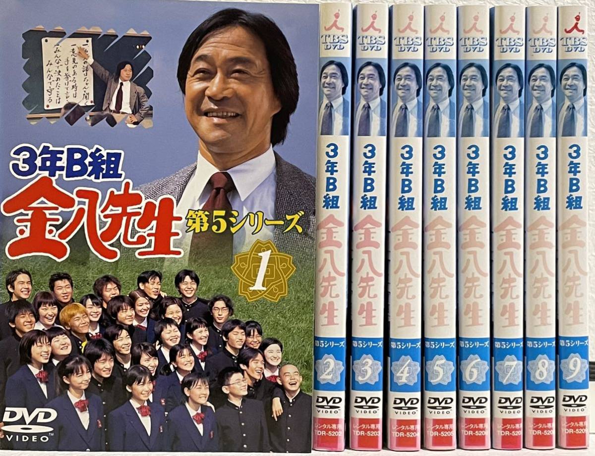 3年B組金八先生 第5シリーズ DVD全9巻セット-