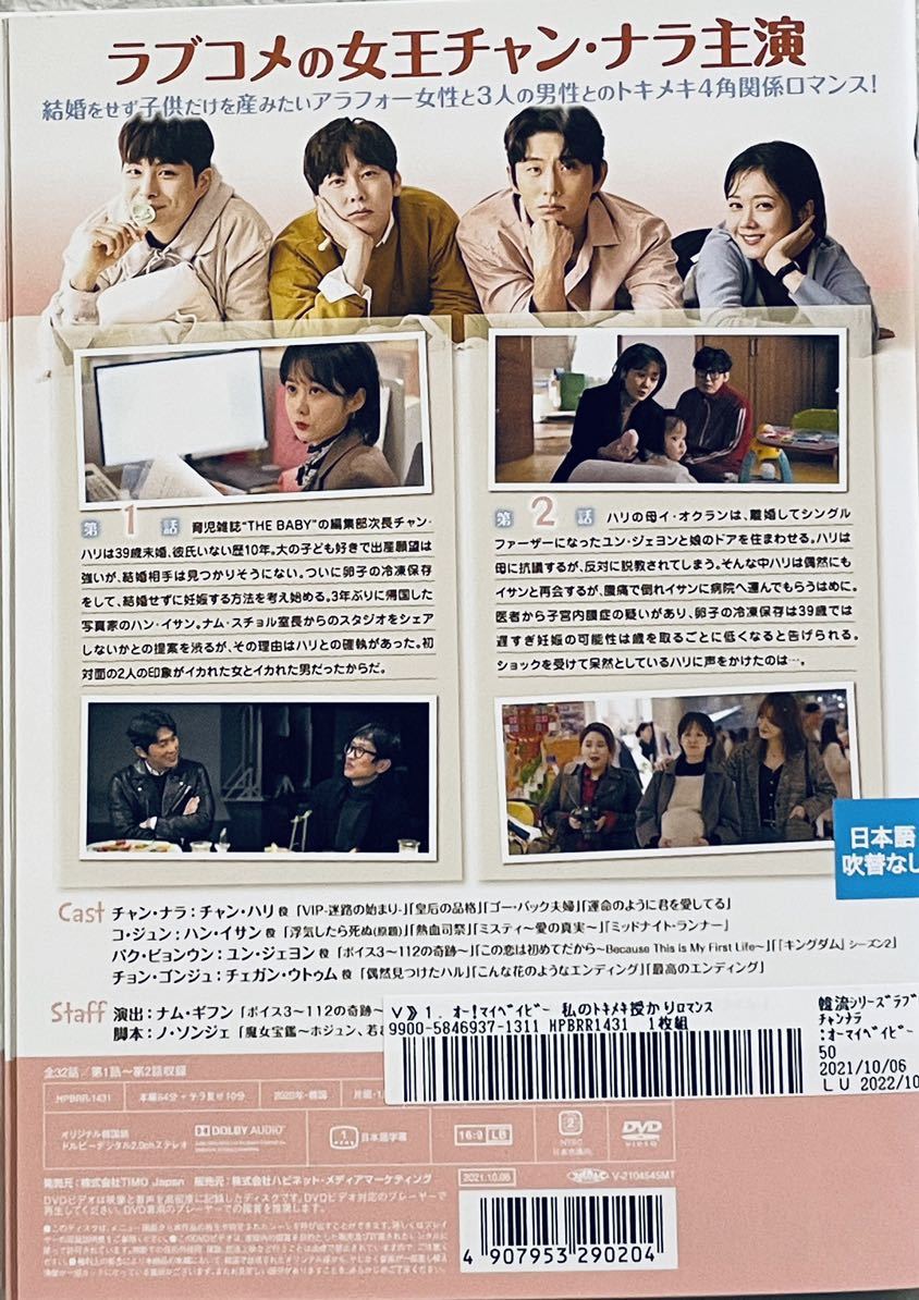 オー!マイベイビー 私のトキメキ授かりロマンス 全16巻 レンタル版DVD 全巻セット 韓国ドラマ チャン・ナラ