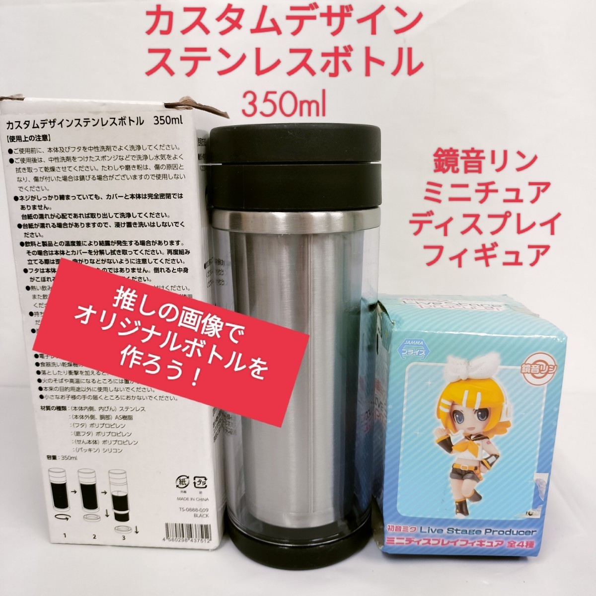 【未使用】 カスタム デザイン ステンレスボトル 350ml TS-0888-009 black/ 初音ミク 鏡音リン ミニチュアディスプレイフィギュア_画像1