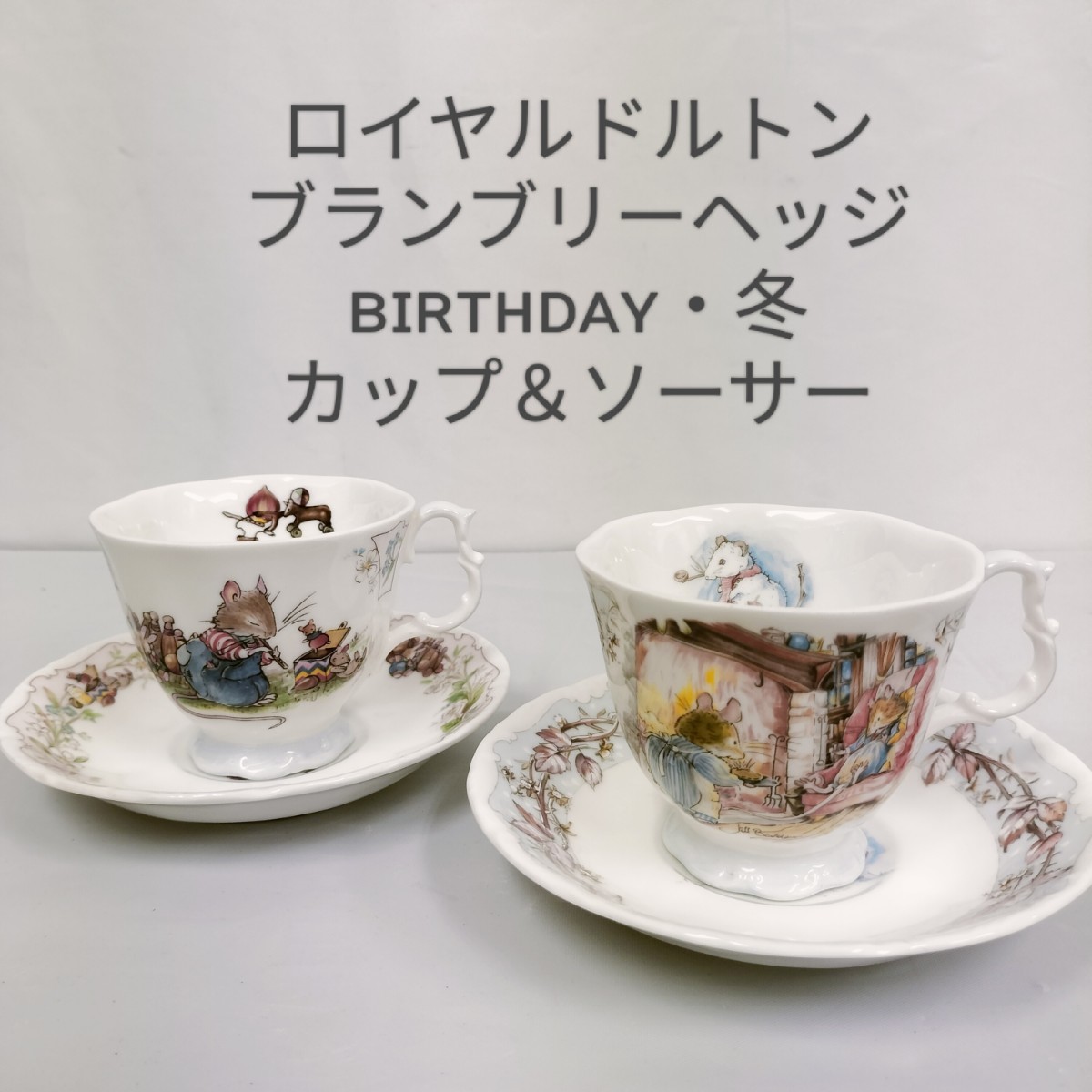 【USED】ロイヤルドルトン ブランブリーヘッジ/BIRTHDAY・Winter /カップ＆ソーサー /ボーンチャイナ/Royal Doulton/イギリス_画像1