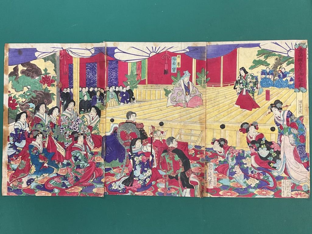 周延筆【青山假皇居御能ノ圖】 本物 浮世絵 木版画 明治開花絵 大判3枚