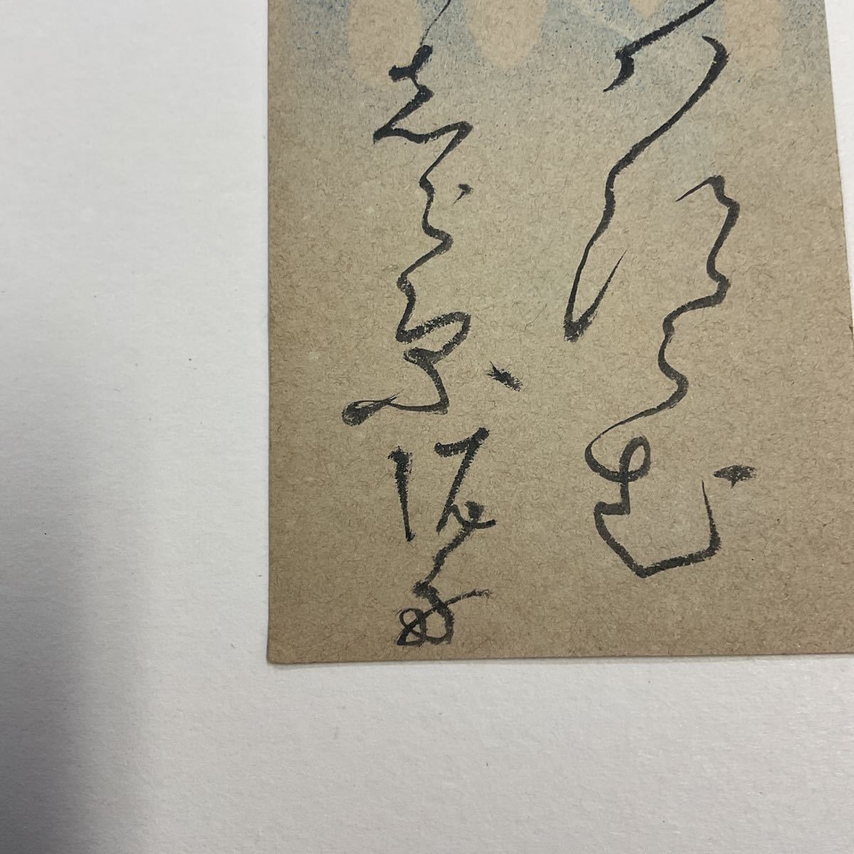 短冊 高橋泥舟-