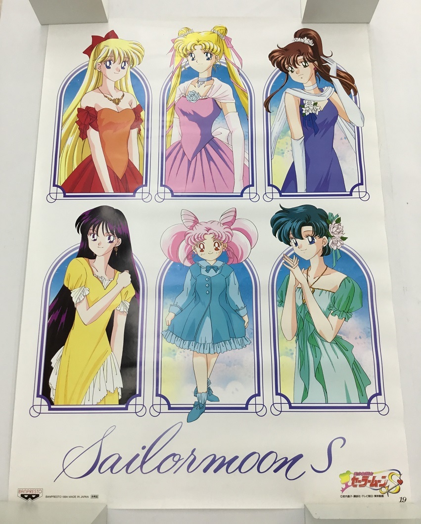 中古美品 美少女戦士セーラームーンS B2 ポスター - は行 中古美品 美少女戦士セーラームーンS B2 ポスター - は行