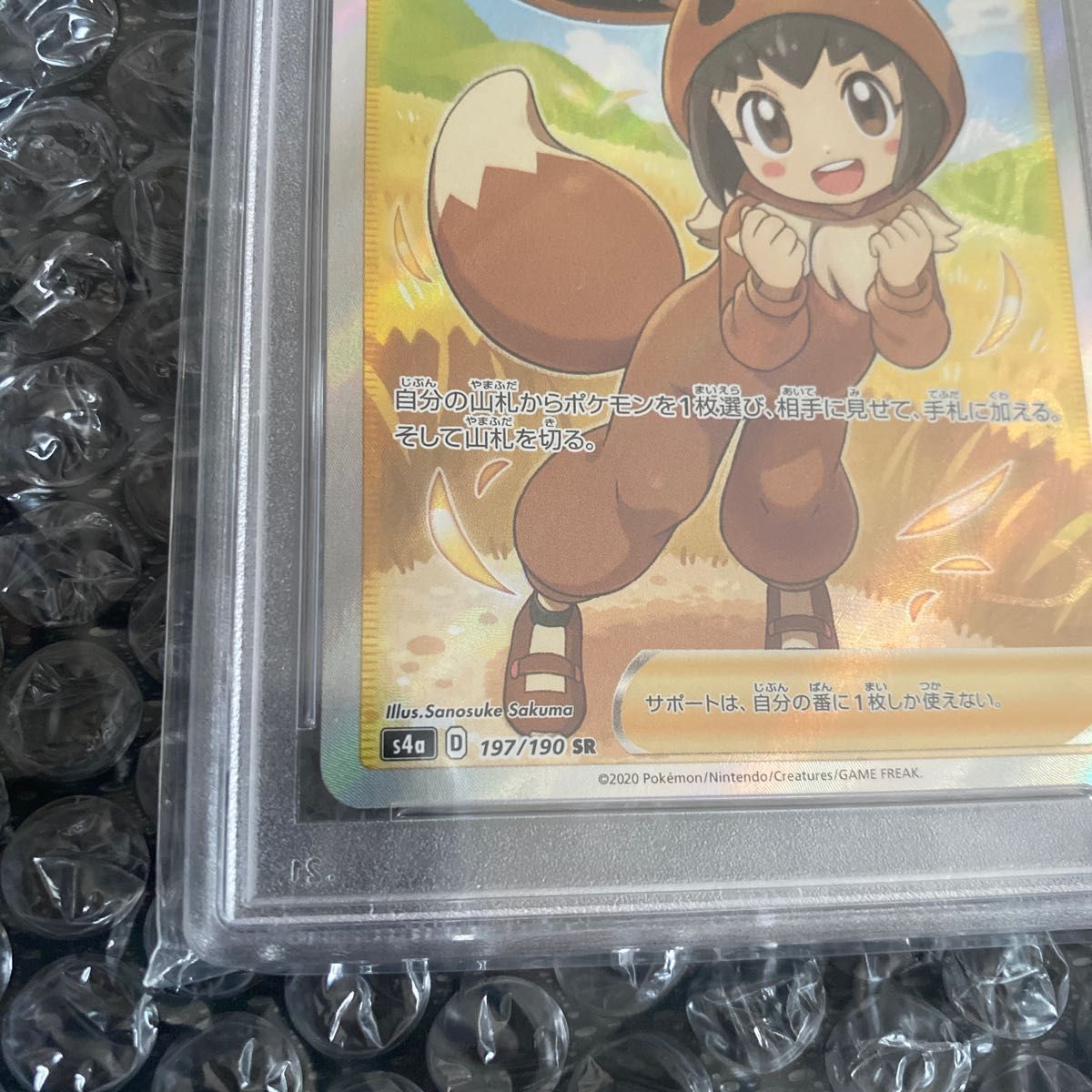 横線無し。早い者勝ち！ポケモンごっこsr psa10 可愛い過ぎる1枚