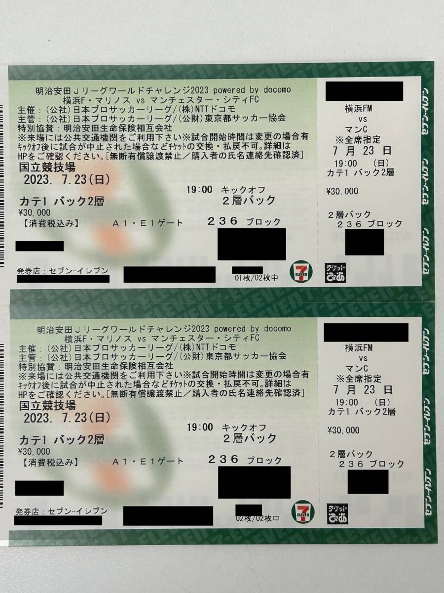 7/23 (日) 国立競技場 横浜F・マリノス VS マンチェスター・シティFC