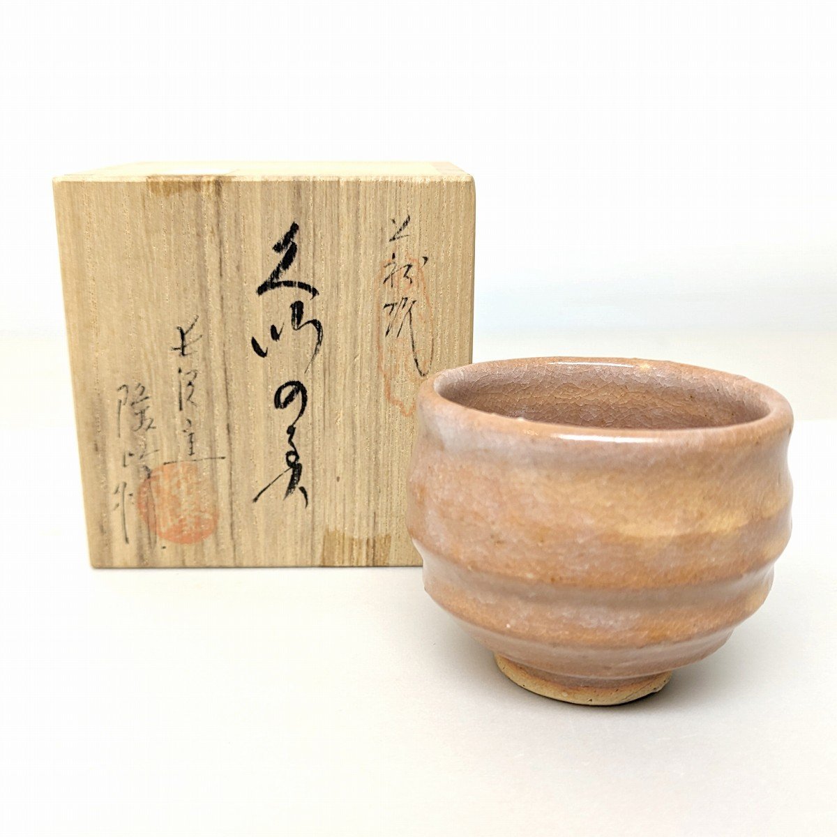 無料配達 萩焼・長沢窯・原田隆峰・湯呑・酒器・ぐい呑み・No.230521