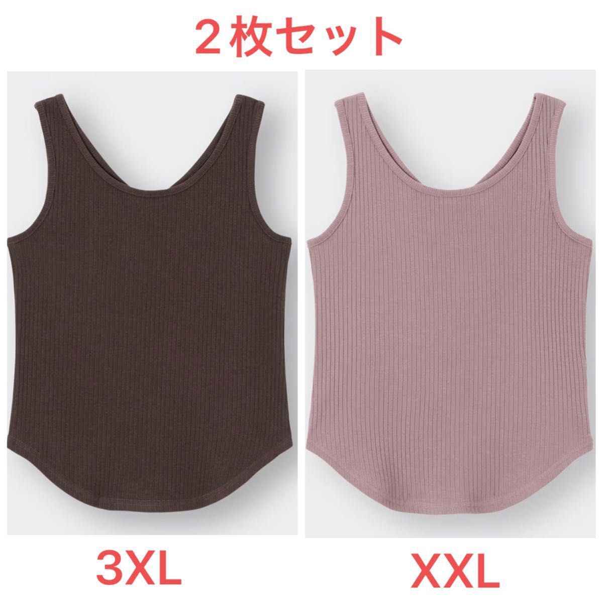 GU リブ2WAYタンクトップ ジーユー XXL 3XL 大きいサイズ セット ブラウン ピンク くすみ｜PayPayフリマ