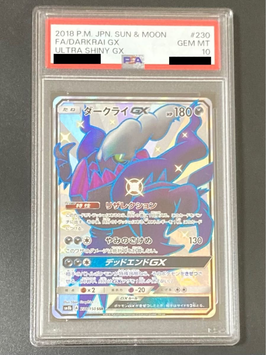 超希少 世界に107枚のみ PSA10 ダークライGX SSR ポケモンカード