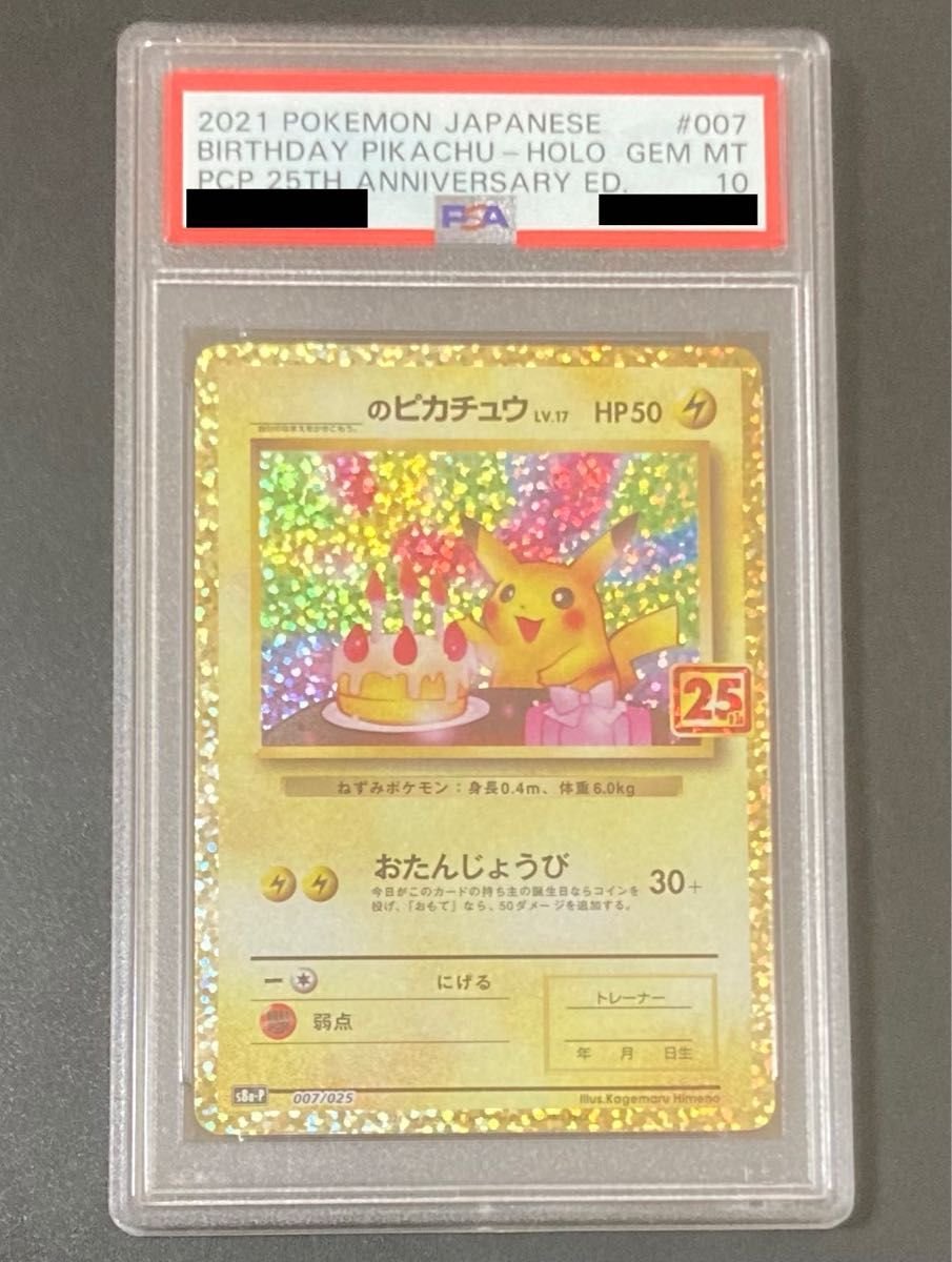 PSA お誕生日ピカチュウ おたんじょうび TH ポケモンカード