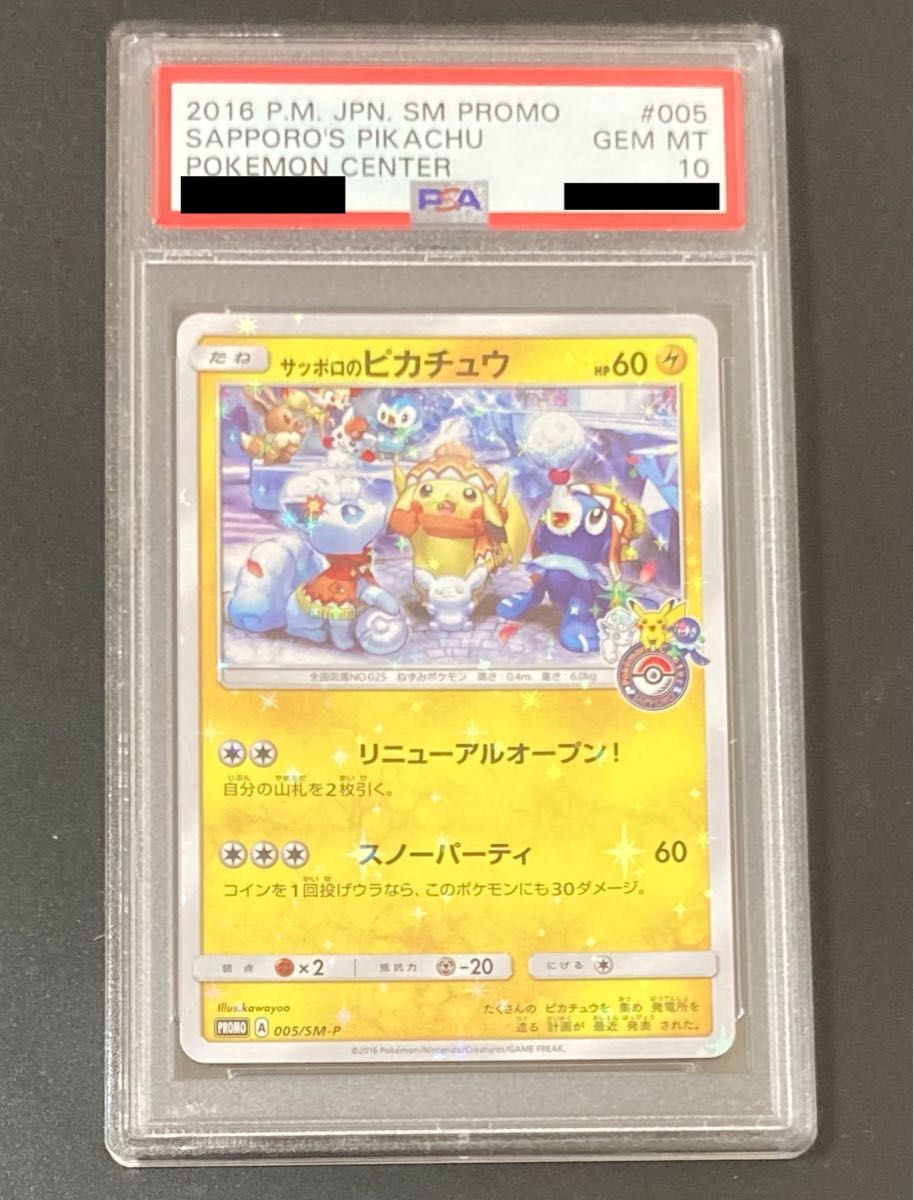 PSA10 サッポロのピカチュウ ポケモンカード Yahoo!フリマ(旧)-