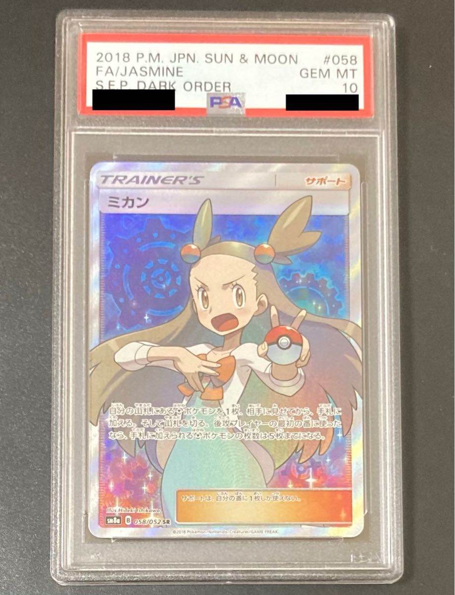 PSA10 ミカン SR ポケモンカード - institutoates.com.br