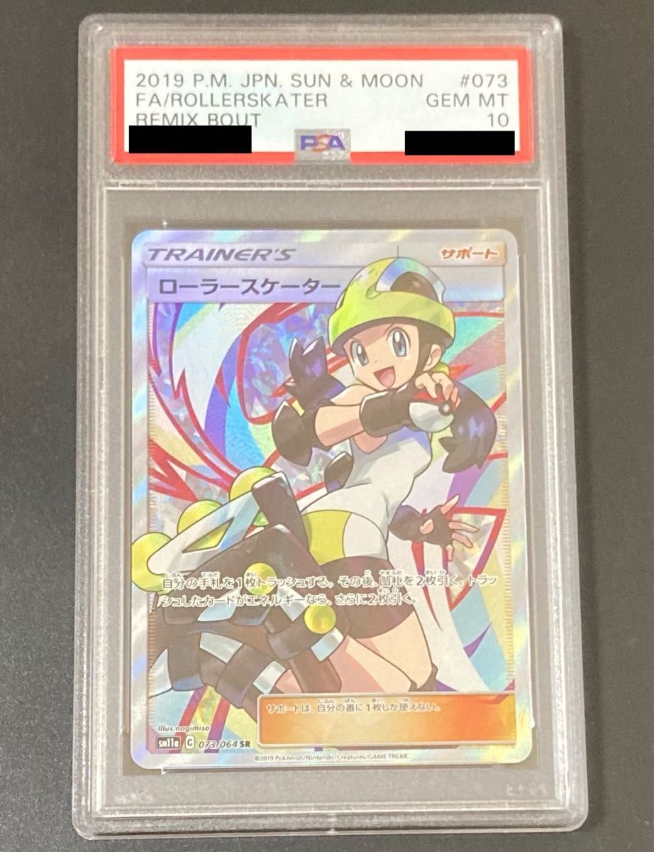 PSA10 ローラースケーター SR ポケモンカードく | www.mclegal.info