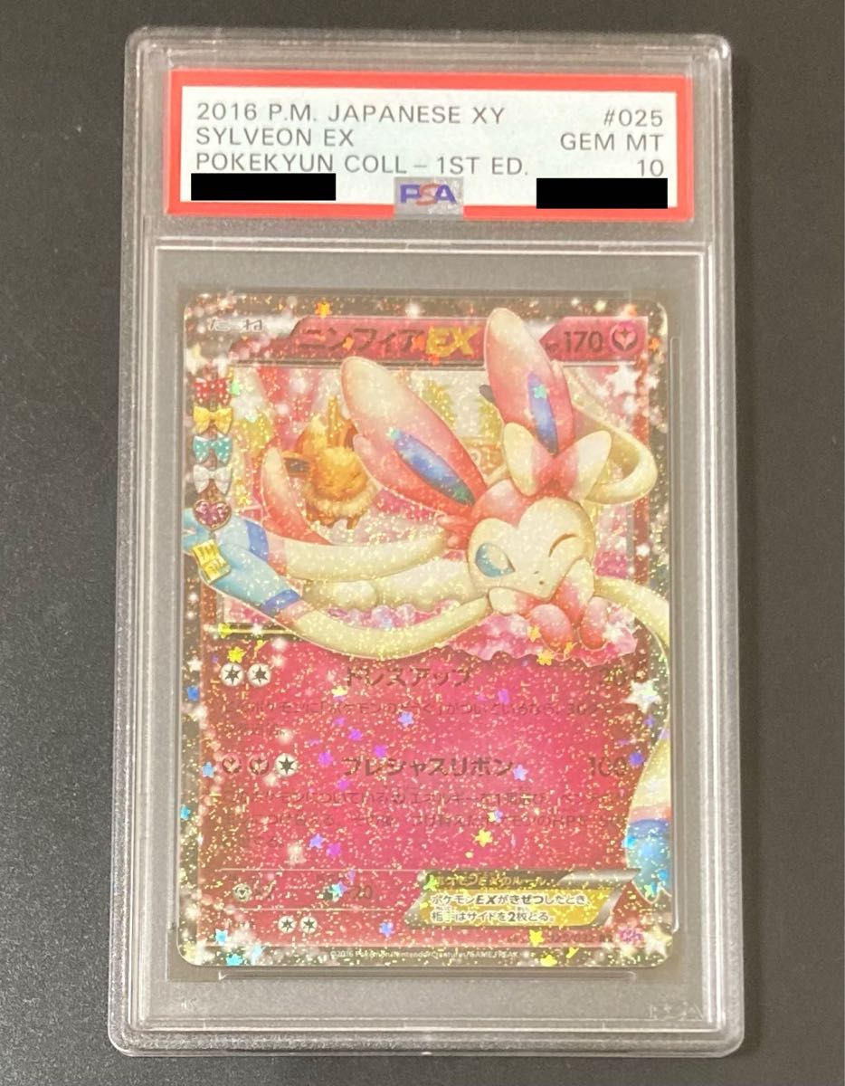 PSA10 ニンフィアEX RR ポケキュン CP3 ポケモンカード