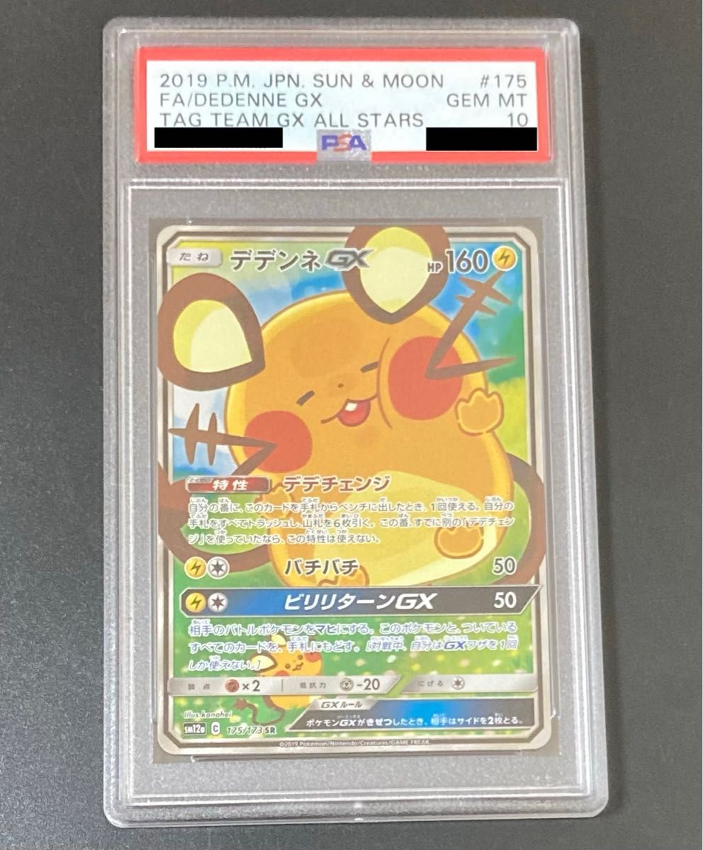 オンライン正規店 PSA10 デデンネ GX SA ポケモンカード Yahoo!フリマ