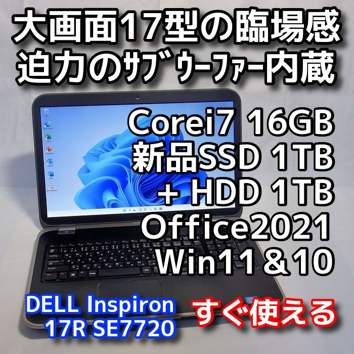 DELLノートパソコン／Windows11＆10／SSD／16GB／オフィス付き-